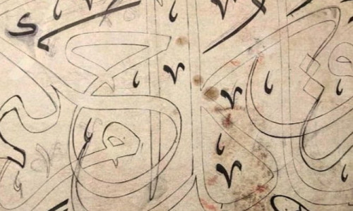 التكوين والتركيب في خط الثلث العادي والجلي